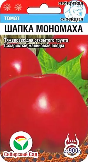 Семена Томат Шапка Мономаха