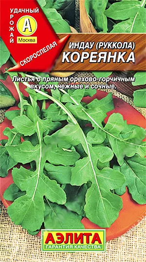 Семена Рукола Индау Кореянка