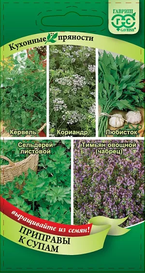 Кухонные пряности к супам