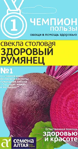 Семена Свекла Здоровый румянец
