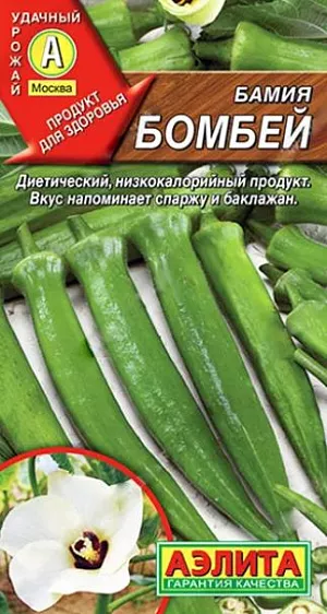 Бамия Бомбей Бамия Бомбей