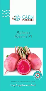 Семена Дайкон Магнет F1 25шт Семена Дайкон Магнет F1 25шт