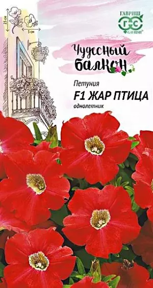Семена Петуния Жар-Птица F1.<br>
 <br>
 Великолепное фоновое растение для балконов. Используется универсально, в подвесных корзинах и вазах, балконных и оконных ящиках, одиночно и в композициях. Ценится за выносливость, прочность побегов. Растение однолетнее, сильноветвистое, образует низкий, компактный кустик высотой 25 см. Цветки многочисленные, лососевой окраски, диаметром 5 см. Цветет обильно и продолжительно с мая по октябрь. Раннее многократное прищипывание побегов дает фантастический объем куста. Светолюбива и достаточно засухоустойчива. Предпочитает легкие, плодородные, хорошо дренированные почвы. <br>
 <br>
Посев проводят в марте, поверхностно, под стекло (после появления всходов стекло убирают). Всходы появляются через 7-12 дней. Высадку на балкон производят в мае, когда минует угроза заморозков. У петуний регулярно удаляют увядшие цветки.