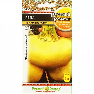 Семена Репа Русский размер
