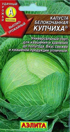 Семена Капуста б/к Купчиха