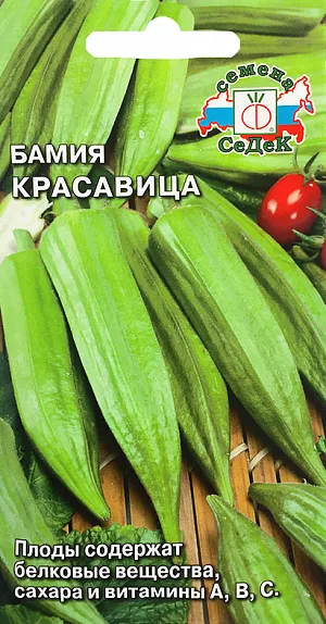 Бамия Красавица