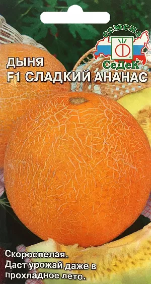 Семена Дыня Сладкий ананас F1