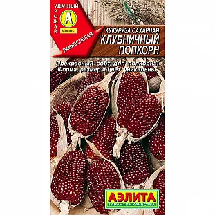 Семена Кукуруза сахарная Клубничный попкорн