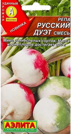 Семена Репа Русский дуэт