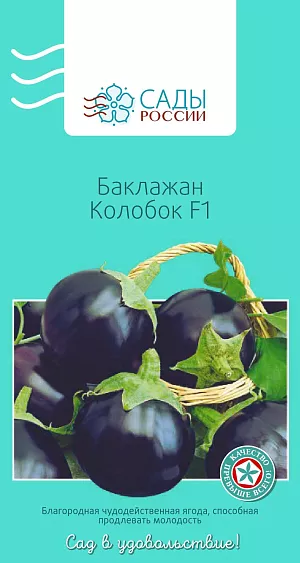 Семена Баклажан Колобок F1 