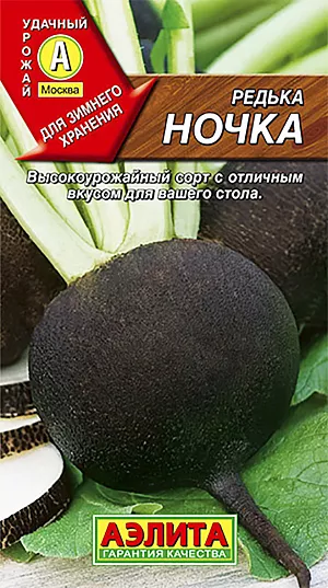 Семена Редька Ночка