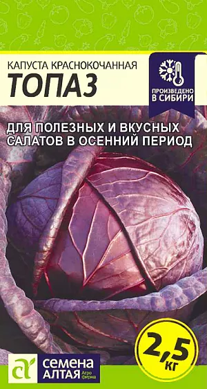 Семена Капуста краснокочанная Топаз