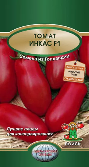 Семена Томат Инкас F1 (ЦВ*)