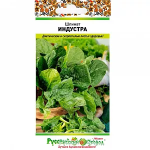 Семена Шпинат Индустра