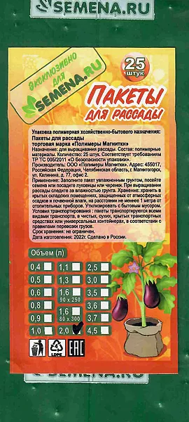 Пакеты для рассады 2 л