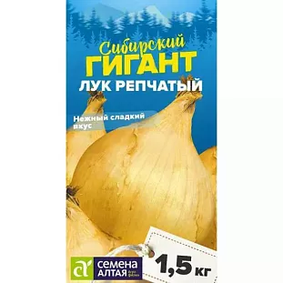 Семена Лук репчатый Сибирский Гигант Семена Лук репчатый Сибирский Гигант