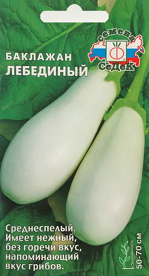 Семена Баклажан Лебединый