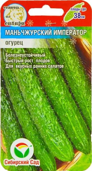 Семена Огурец Маньчжурский император