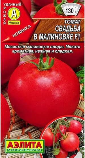 Семена Томат Свадьба в Малиновке F1
