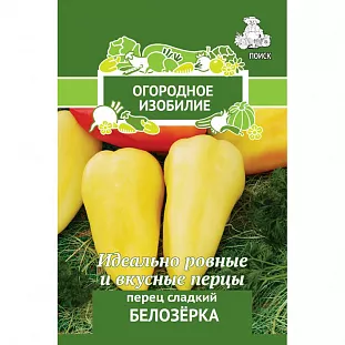 Семена Перец сладкий Белозерка