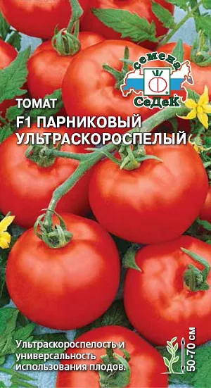 Семена Томат Парниковый Ультраскороспелый F1