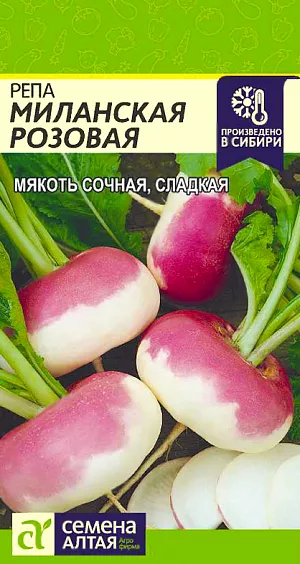 Семена Репа Миланская розовая Семена Репа Миланская розовая