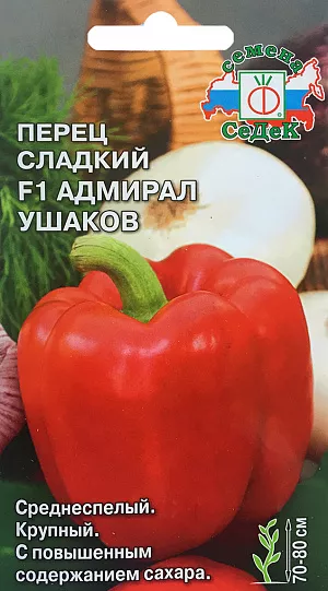Семена Перец сладкий Адмирал Ушаков F1
