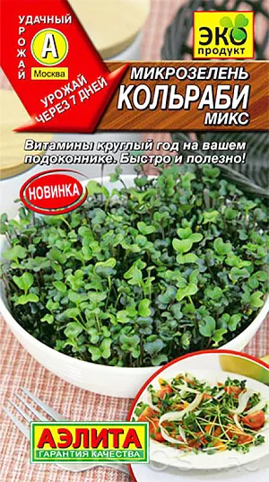 Семена Микрозелень Кольраби микс Семена Микрозелень Кольраби микс