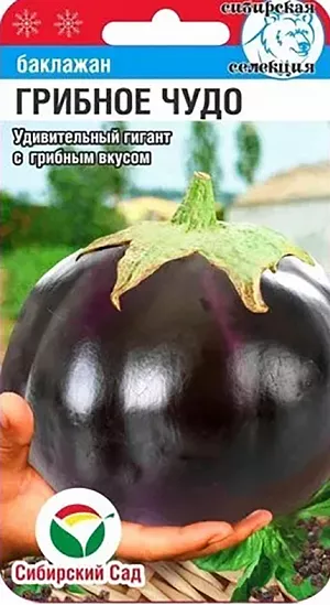 Семена Баклажан Грибное чудо