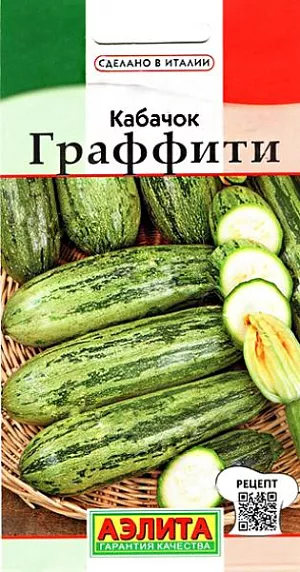Семена Кабачок цуккини Граффити