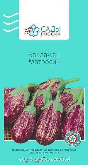 Семена Баклажан Матросик 10шт Семена Баклажан Матросик 10шт
