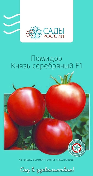 Семена Томат Князь серебряный F1