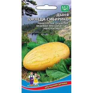 Семена Дыня Торпеда сибирико