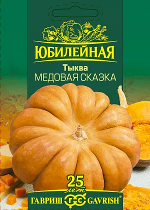 Семена Тыква Медовая сказка Семена Тыква Медовая сказка