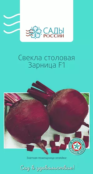 Свёкла Зарница F1 1гр