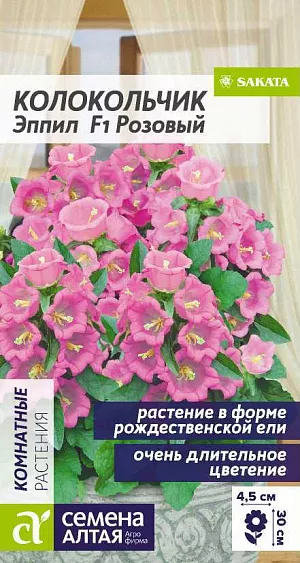 Семена колокольчик Эппил розовый F1.<br>
 <br>
 Формирует компактный кустик в форме рождественской ели с множеством нежно-розовых цветков-колокольчиков. Не требует формирования. Очень длительный период цветения. Выращивается в качестве горшечной культуры, хорошо подойдет для декорирования балконов, оформления беседок и патио.<br>
<br>
 Высота растения: 25-30 см. Ширина растения: 20-25 см. Диаметр соцветия: 4-4,5 см. Время посева на рассаду: август-февраль<br>
<br>
 Способ посева: семена высевают на уплотненное ложе замоченных в горячей воде и заряженных питанием торфяных таблеток или увлажненного питательного грунта, не заделывая. Емкость накрывают прозрачной крышкой или пленкой до появления первых всходов, периодически проветривают. Оптимальная температура +18…20°С.<br>
 Время до появления всходов: 10-14 дней<br>
<br>
 Перевалка: производится в стадии 2-4 настоящих листьев в рассадные емкости диаметром около 9 см. Последующие перевалки осуществляются по мере роста корневой системы. Минимальный размер емкости для взрослого растения – не менее 15 см в диаметре<br>
 Посадочное расстояние: 35-40 см<br>
 Период цветения: январь-июнь<br>
<br>
 Уход: для более раннего и декоративного цветения рекомендуется производить досвечивание 12-16 часов в сутки. При поливе не допускать переувлажнения. Подкормки проводят раз в две недели комплексным минеральным удобрением с микроэлементами.<br>
 Внимание! Семена дражированные, оболочку не разрушать, она растворяется при поливе и опрыскивании!<br>