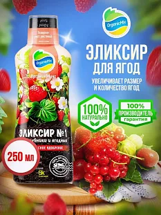 Удобрение Органик Микс Эликсир №1 для клубники и ягодных Удобрение Органик Микс Эликсир №1 для клубники и ягодных