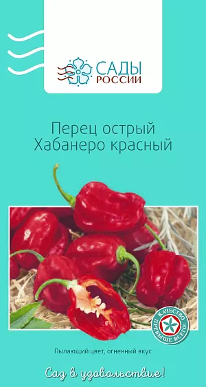 Семена Перец острый Хабанеро красный 10шт