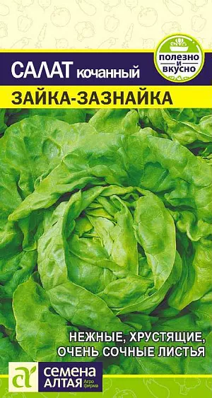 Семена Салат Зайка-Зазнайка