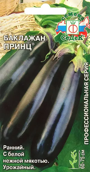 Семена Баклажан Принц