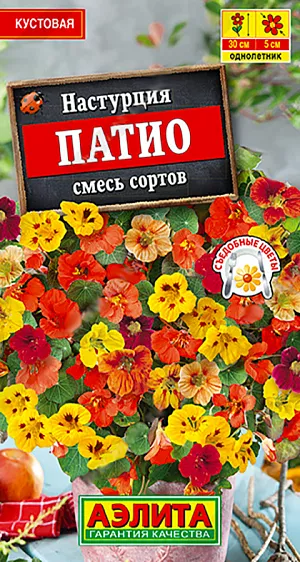 Семена цветов настурция патио смесь.<br>
 <br>
  Сочетание всего многообразия оттенков настурции в одной смеси компактных сортов для украшения сада и балкона. Кустики высотой 25-30 см., имеют большое количество изящных, боковых побегов. Цветки диаметром 4-5 см. пышным облаком покрывают зеленый полог нежных листьев. Цветение длится до наступления устойчивых заморозков. Яркие, нежные цветки и сочные листья настурции – съедобные, обладают целебными свойствами, освежающим вкусом и пряным ароматом.<br>
 <br>
  Семена перед посевом желательно замочить. Настурция теплолюбива; хорошо растет и цветет на умеренно влажных почвах среднего плодородия. На высокоплодородных или переудобренных почвах наблюдается сильное развитие вегетативной массы в ущерб цветению.<br>