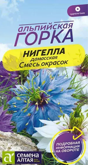 <div>
 Семена Нигелла дамасская Смесь окрасок.
</div>
 Однолетнее растение. Светолюбивое, холодостойкое и неприхотливое, высотой до 50 см.<br>
 <br>
 Цветы крупные яркие, от белых и розовых до голубых и красных. Цветение обильное и продолжительное, с июня до осенних холодов. Используется для оформления цветников, рабаток и бордюров.<br>
 <br>
Выращивается как прямым посевом в открытый грунт в мае месяце, так и рассадным способом в конце апреля - начале мая с высадкой рассады в грунт в июне.