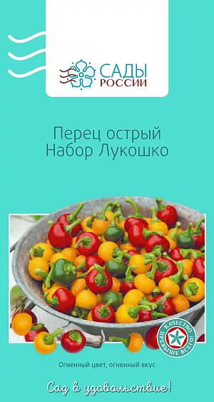 Семена Перец острый Лукошко набор Семена Перец острый Лукошко набор