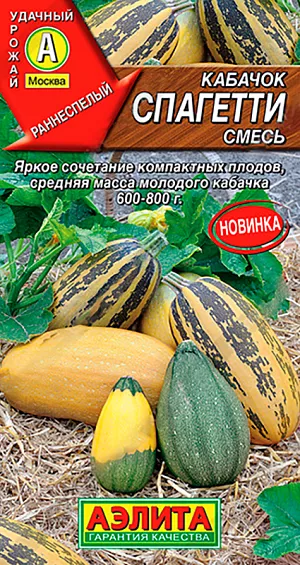 Семена Кабачок Спагетти, смесь
