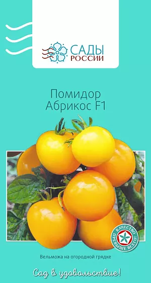 Семена Томат Абрикос F1