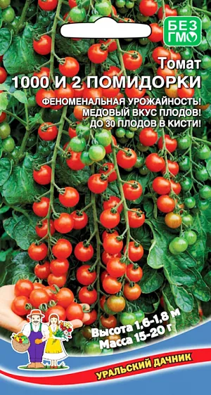 Семена Томат 1000 и 2 помидорки Семена Томат 1000 и 2 помидорки