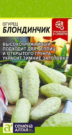 Семена Огурец Блондинчик