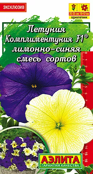 Семена Комплиментуния лимонно-синяя F1 смесь окрасок крупноцветковая.  <b>Комплиментуния – стильное, эффектное и очень изящное растение,</b>эксклюзивный гибрид (новая петуния) с крупными цветками и суперобильным цветением. Украсит любой цветник и будет долго дарить радость и восхищение. Благодаря наличию гена мужской стерильности семян не завязывает, направляя всю энергию на формирование новых цветков. Форма растений кустовая, со склонностью к трейлингу: ширина больше высоты. Высота 20-25 см., ширина 40-50 см. Быстро разрастается. Растения устойчивы к болезням, выдерживают дождливую и ветреную погоду, переносят кратковременные заморозки до –5°С и экстремальную жару до +40°С без потери декоративности.<br>
 <br>
Посев на рассаду с февраля до апреля. Семена в гранулах! Посев поверхностный, без заделки (семена прорастают на свету!), под стекло или пленку для сохранения постоянной влажности до полных всходов. Гранулы при посеве должны раствориться! Февральским посевам требуется дополнительная подсветка. Всходы появляются на 5-6 день. Пикировка в фазе 1-2-х настоящих листьев. Высадка в грунт закаленной рассады в конце мая.
