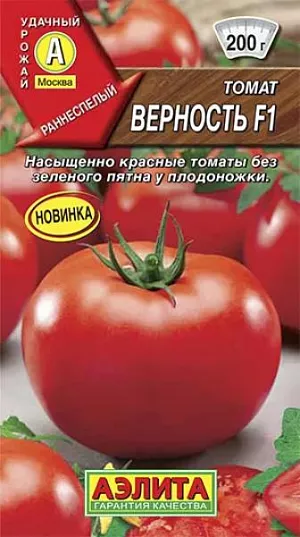 Семена Томат Верность F1