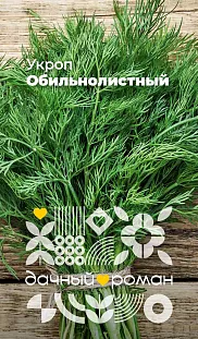 Семена Укроп Обильнолистный